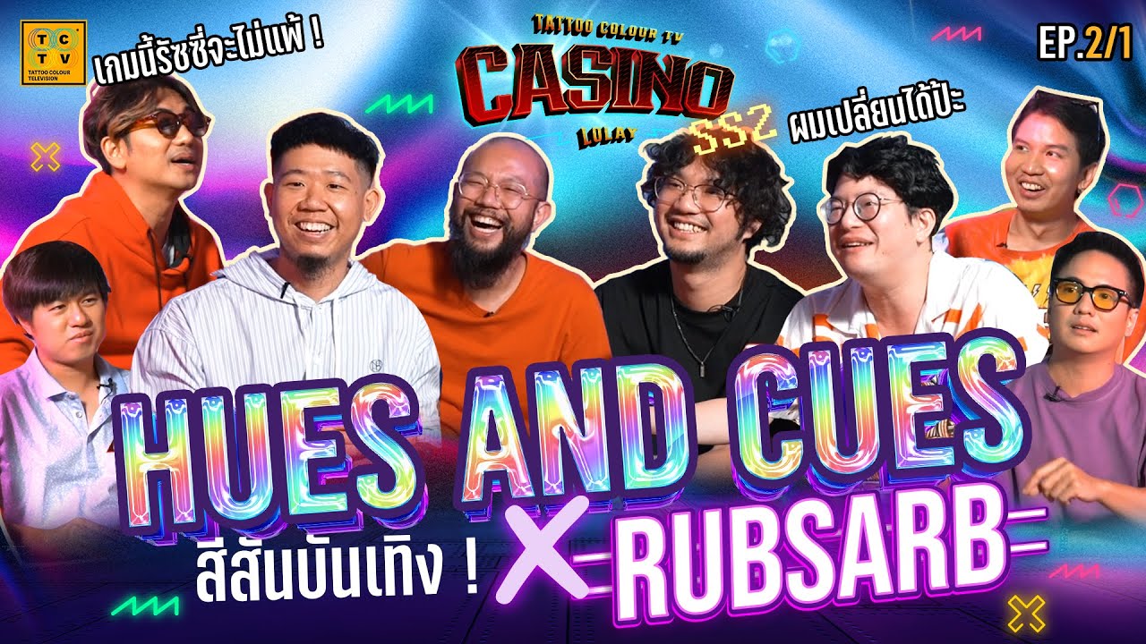 HUES in addition to CUES สีสันบันเทิง X RUBSARB | UK Casino Online LOLAY SS2 EP.2 [1/2]