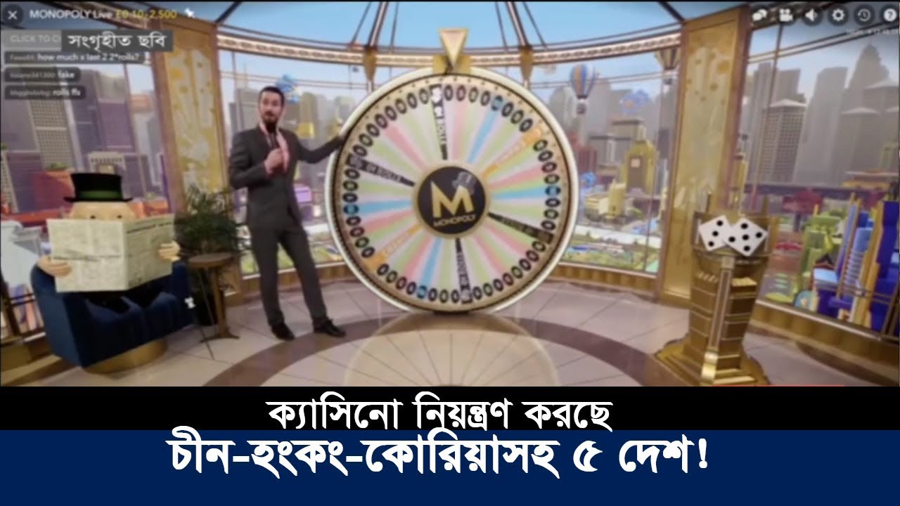 ক্যাসিনো নিয়ন্ত্রণ করছে চীন-হংকং-কোরিয়াসহ ৫ দেশ! | UK Casino Online | Somoy TV