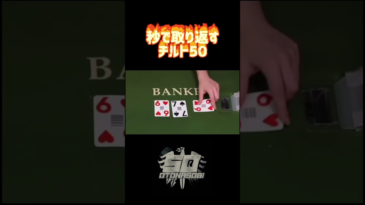 連勝の法則ヒット #オンカジ #ギャンブル #バカラ #British casino online #online #カジノ #おもしろ動画 #スロット #チルト50 #面白い動画