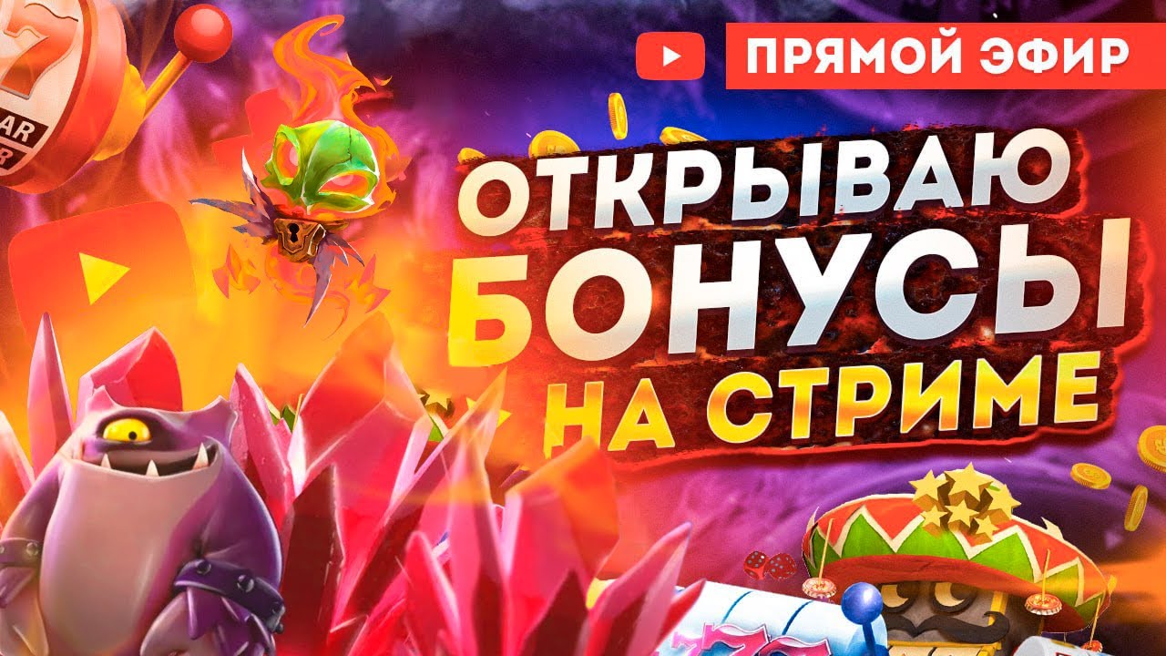 СТРИМ КАЗИНО ОНЛАЙН | ПРЯМОЙ ЭФИР ОНЛАЙН КАЗИНО | ЗАНОСЫ НЕДЕЛИ | ОФИЦИАЛЬНОЕ КАЗИНО РОССИИ 2023